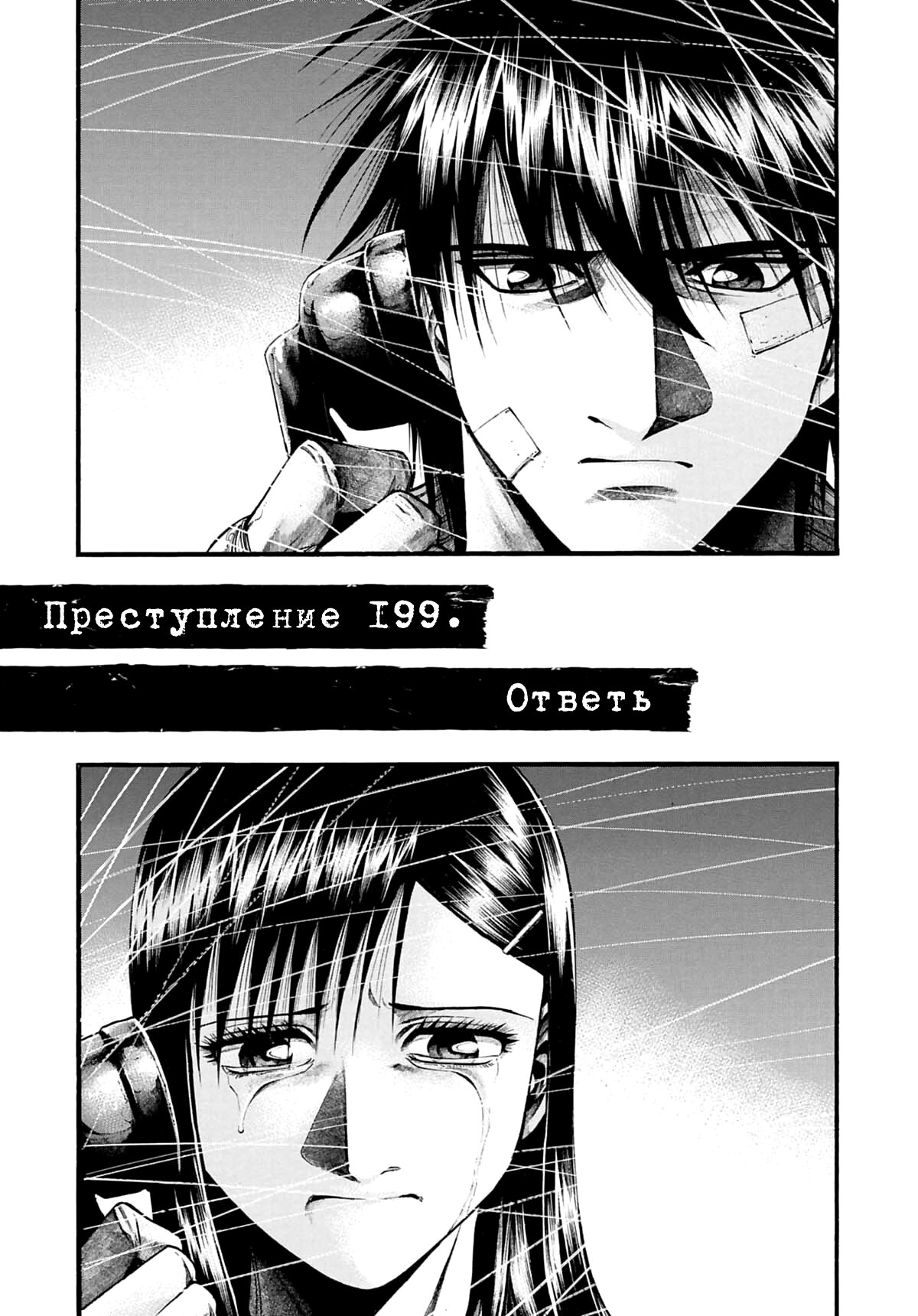 Манга Радуга - Глава 199 Страница 3