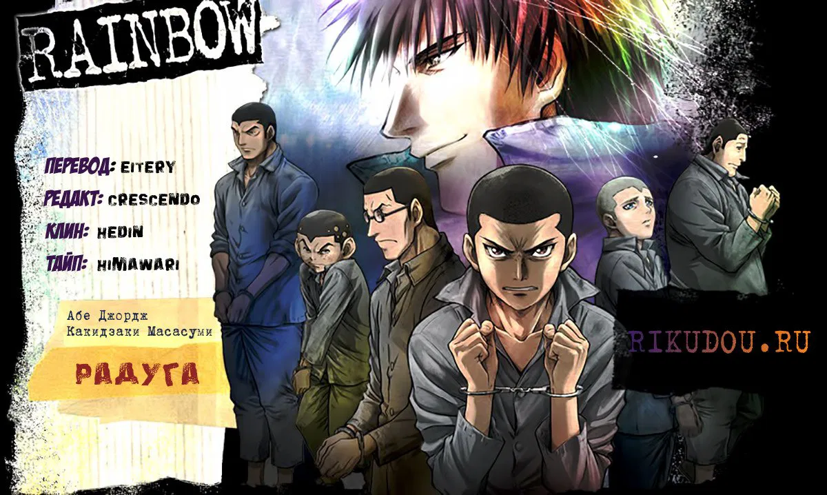 Манга Радуга - Глава 148 Страница 1