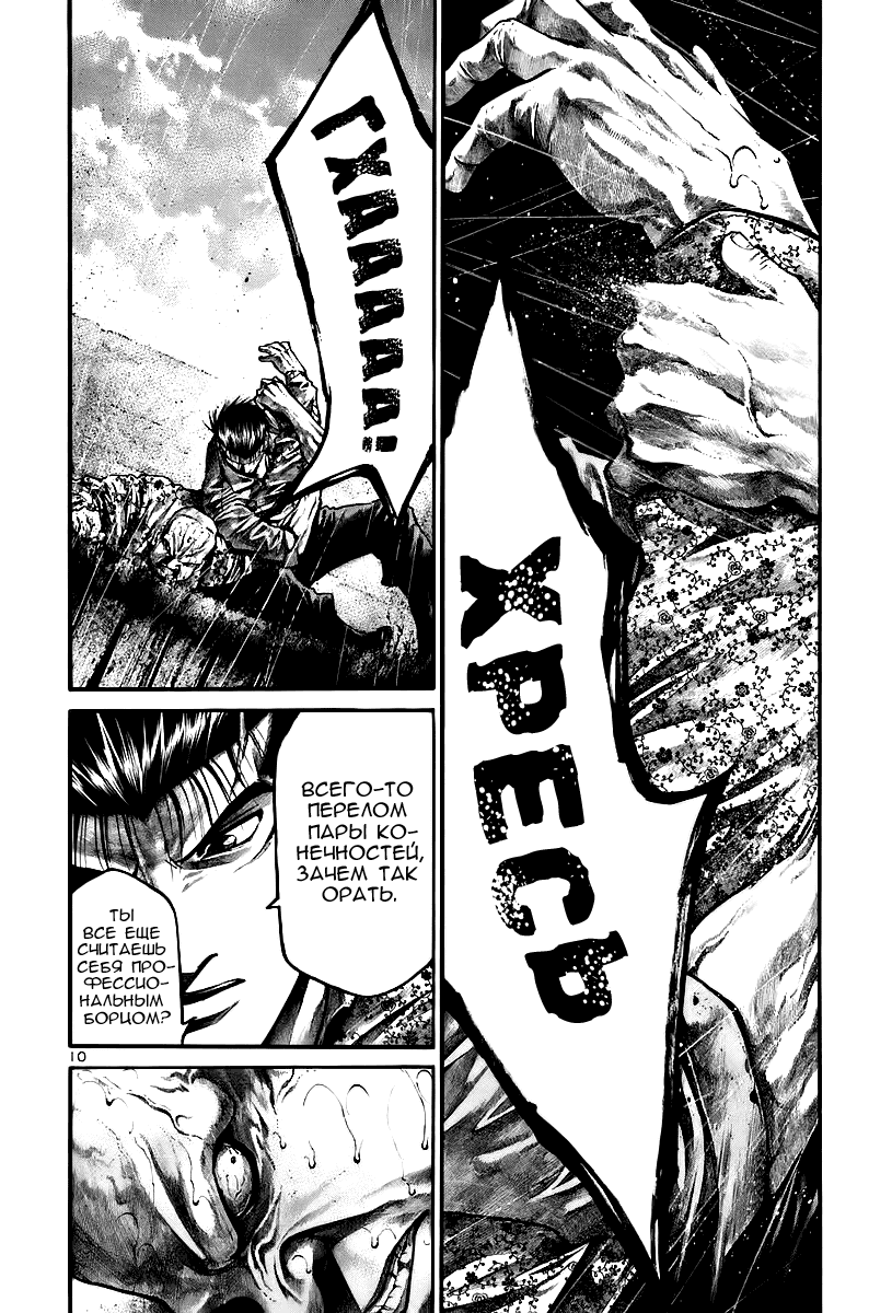 Манга Радуга - Глава 147 Страница 11