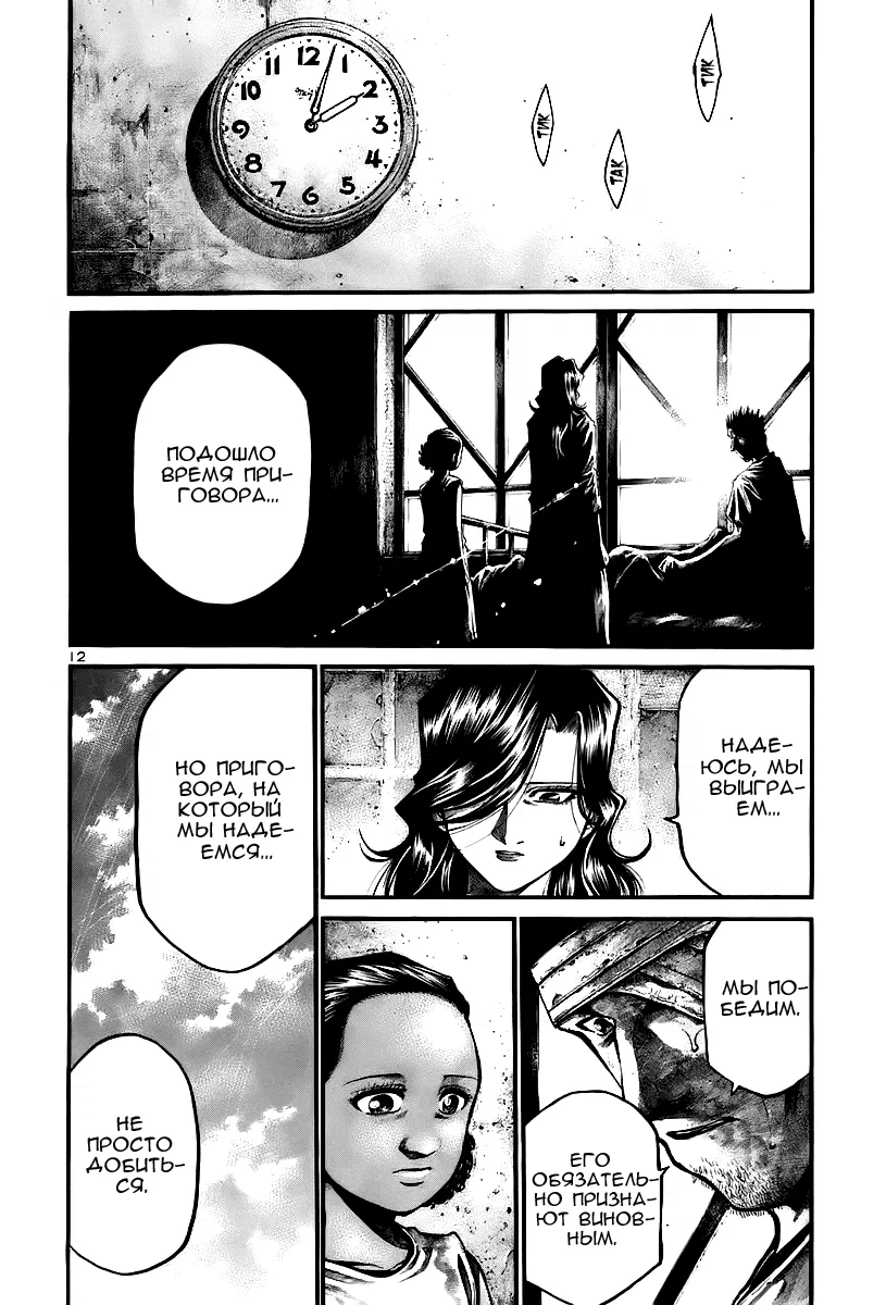 Манга Радуга - Глава 146 Страница 12
