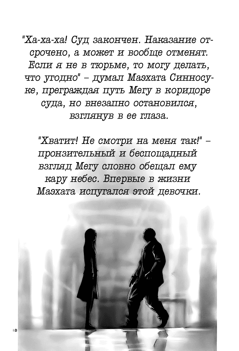 Манга Радуга - Глава 146 Страница 18