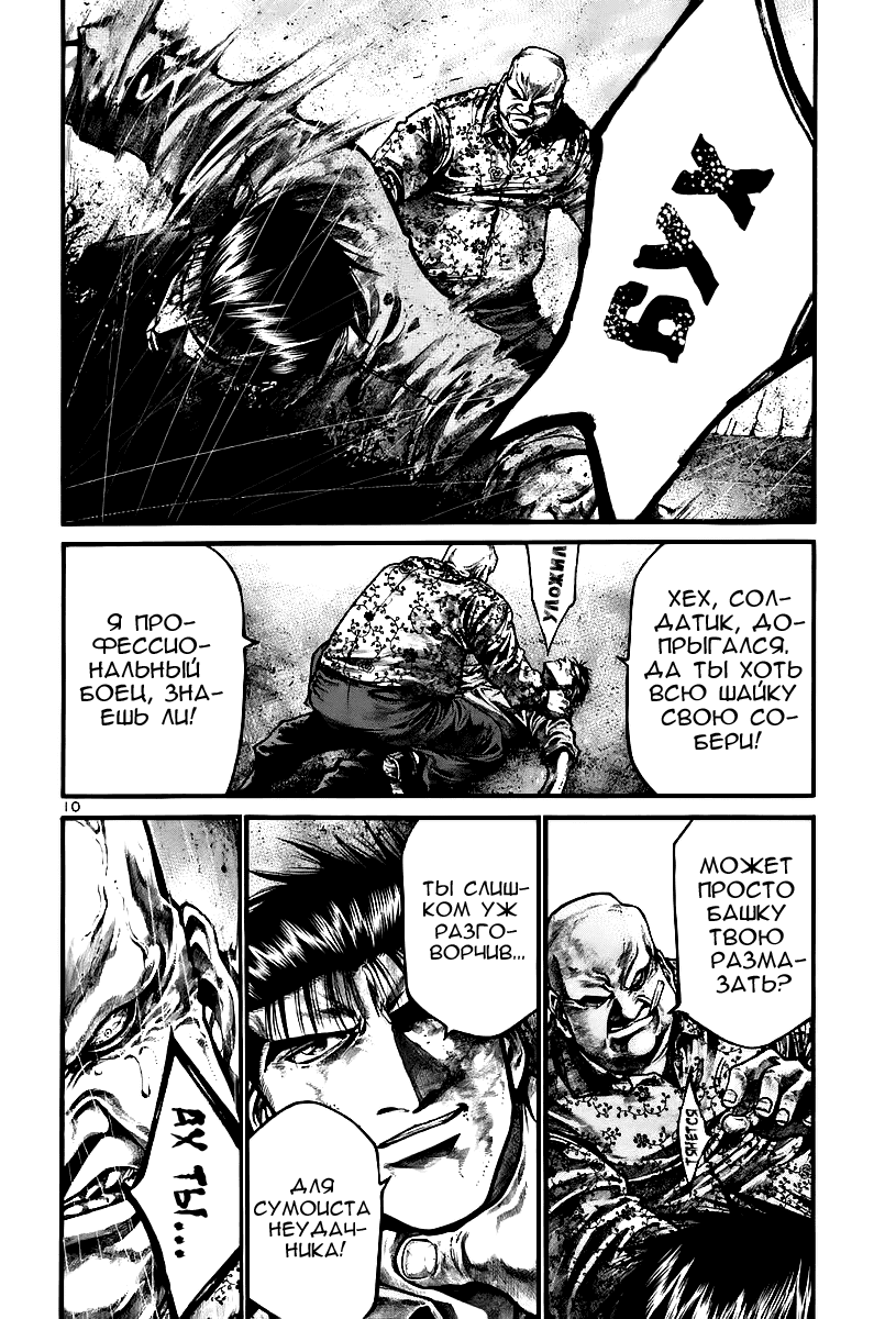 Манга Радуга - Глава 146 Страница 10