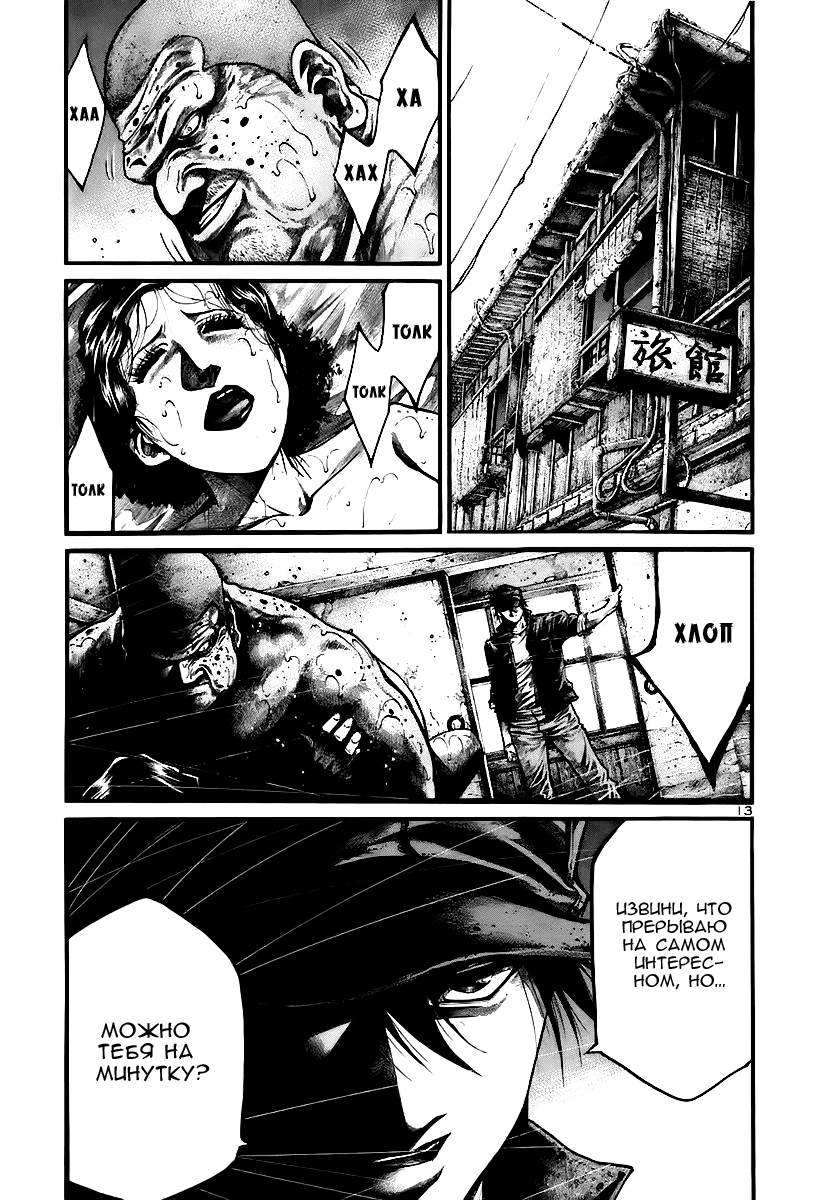 Манга Радуга - Глава 145 Страница 14