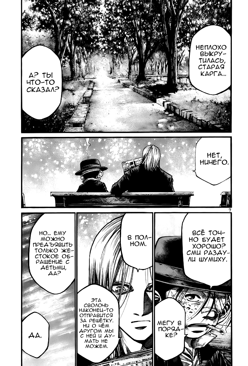 Манга Радуга - Глава 144 Страница 8