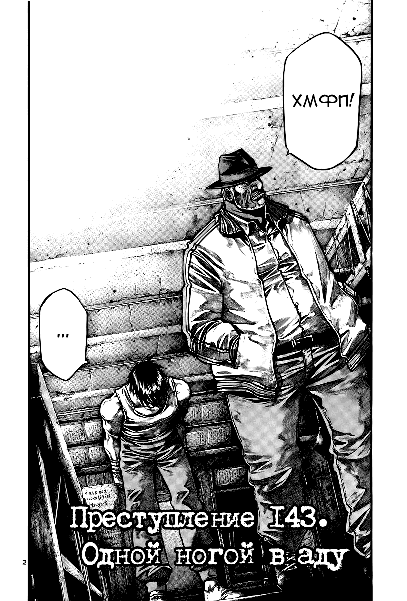 Манга Радуга - Глава 143 Страница 3