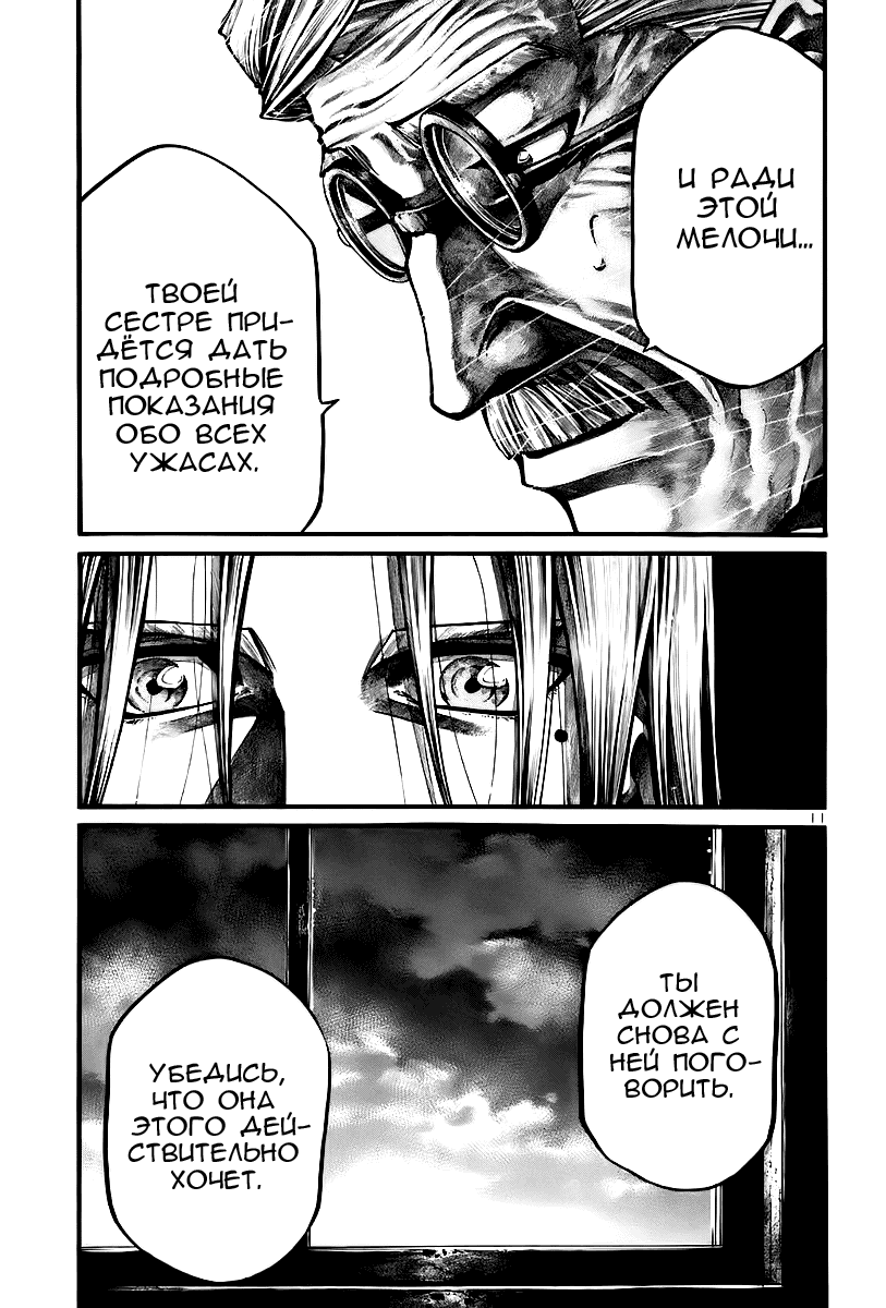 Манга Радуга - Глава 143 Страница 12