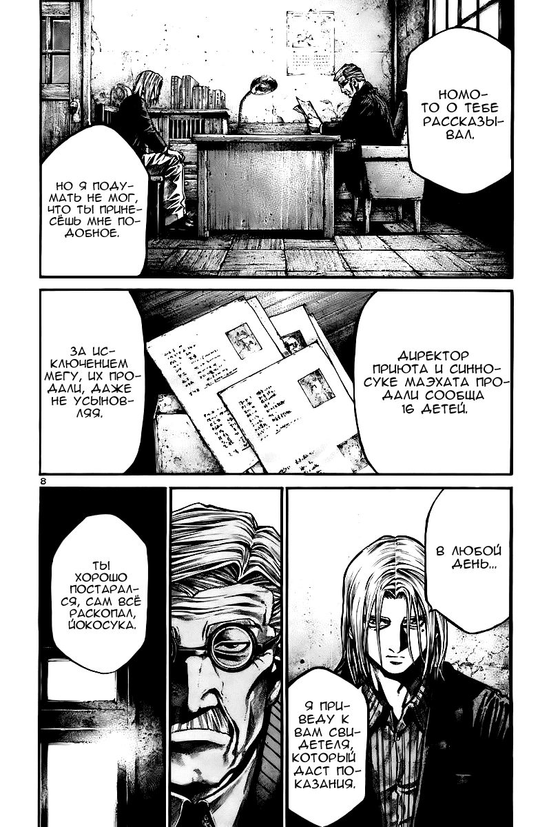 Манга Радуга - Глава 143 Страница 9