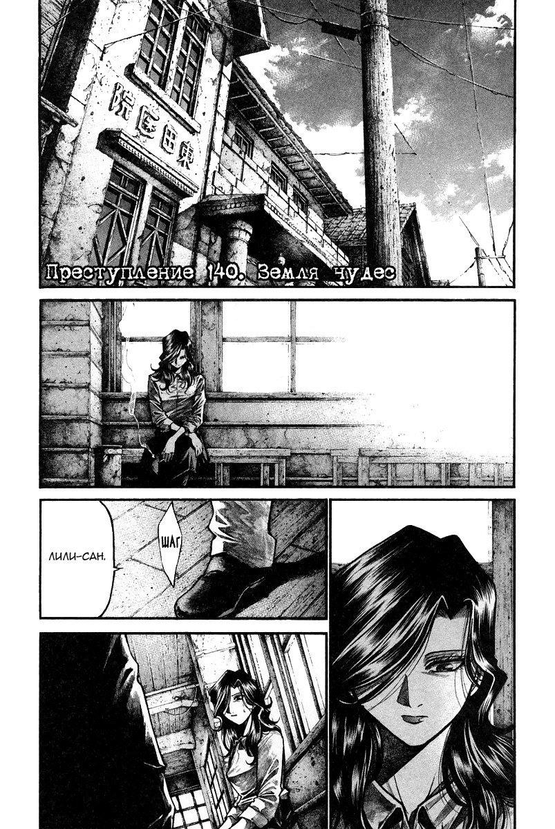 Манга Радуга - Глава 140 Страница 1