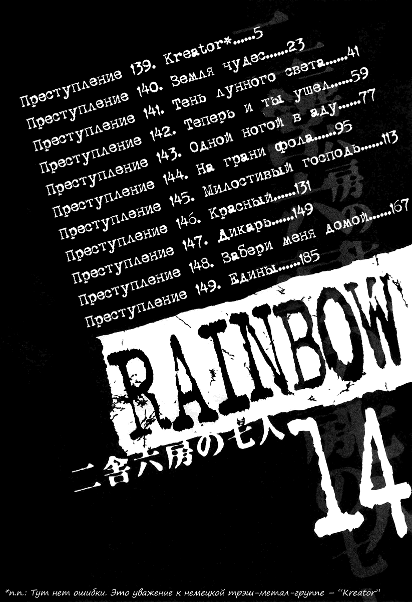 Манга Радуга - Глава 139 Страница 4