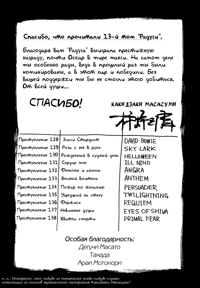 Манга Радуга - Глава 138 Страница 19