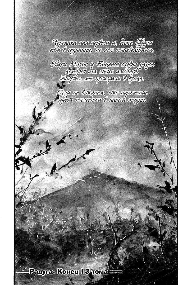 Манга Радуга - Глава 138 Страница 17