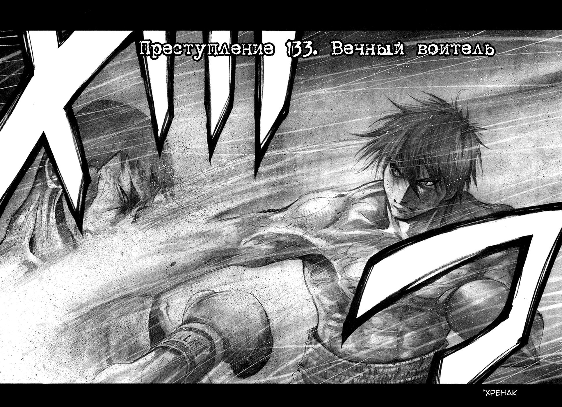 Манга Радуга - Глава 133 Страница 4