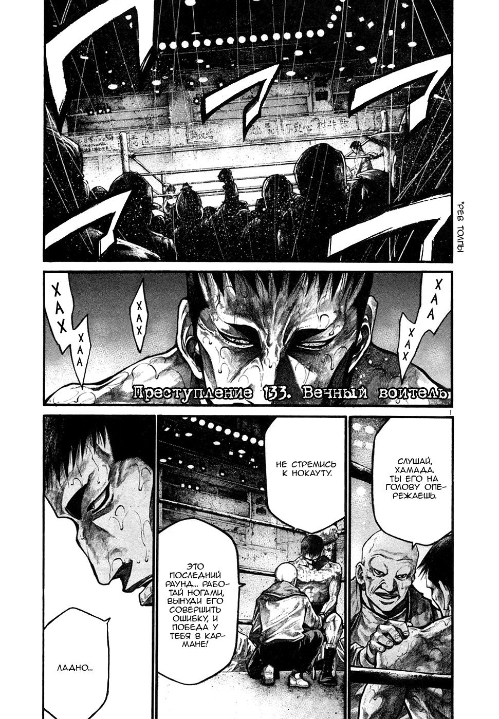 Манга Радуга - Глава 133 Страница 1