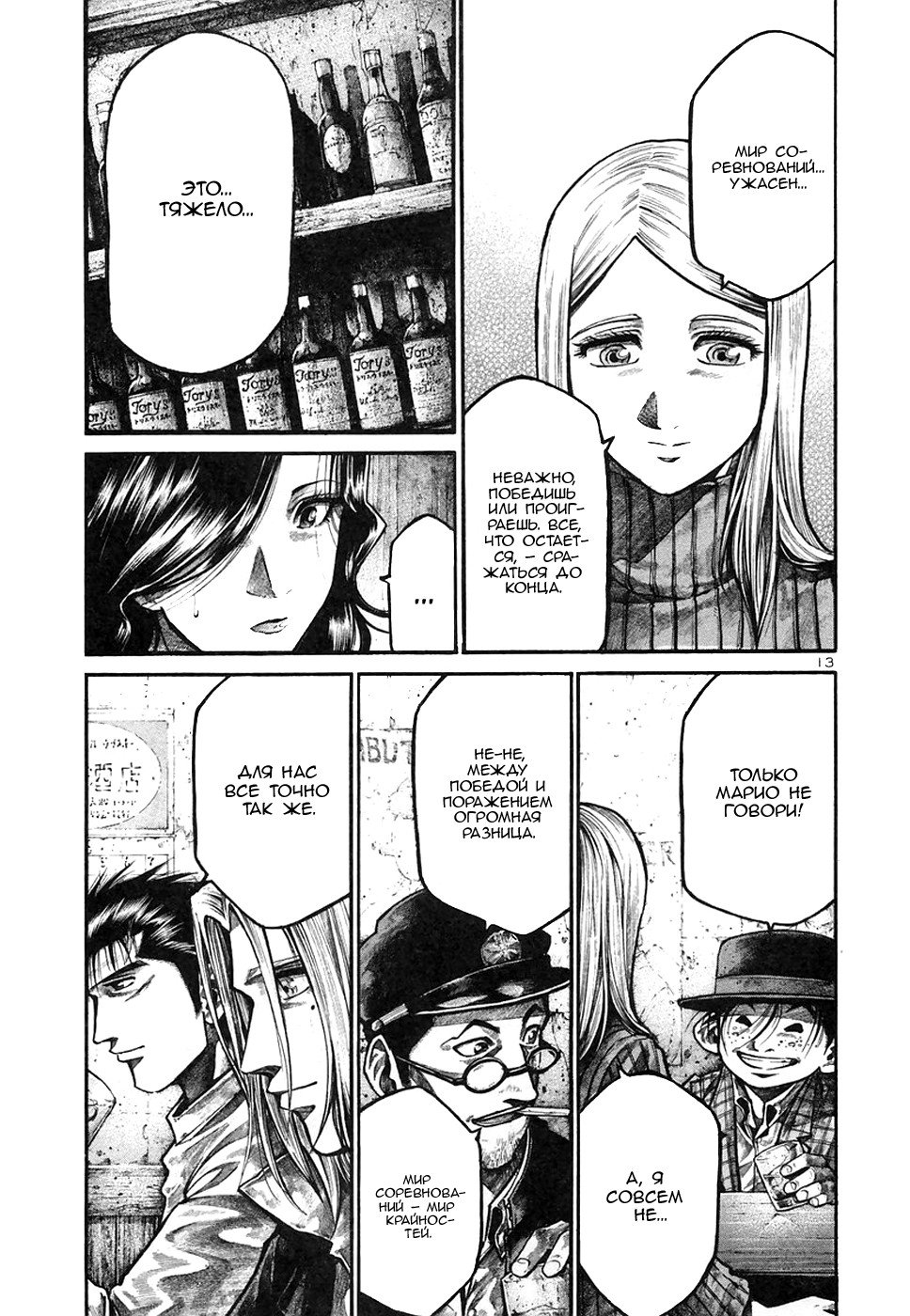 Манга Радуга - Глава 133 Страница 11