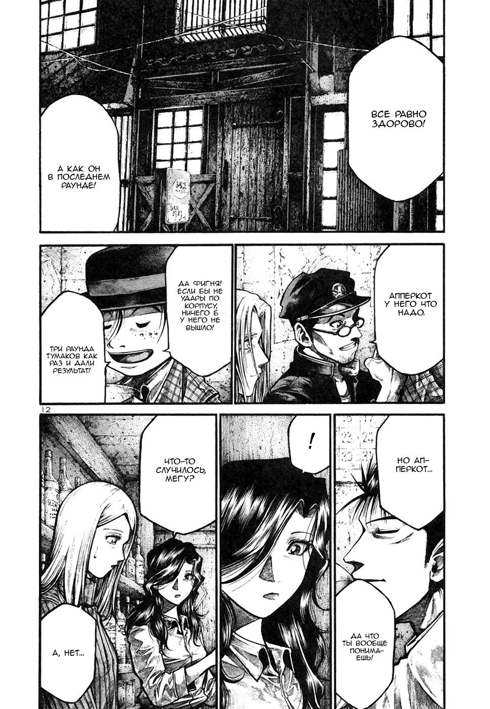 Манга Радуга - Глава 133 Страница 10