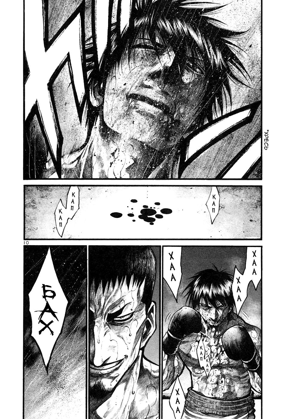 Манга Радуга - Глава 132 Страница 10