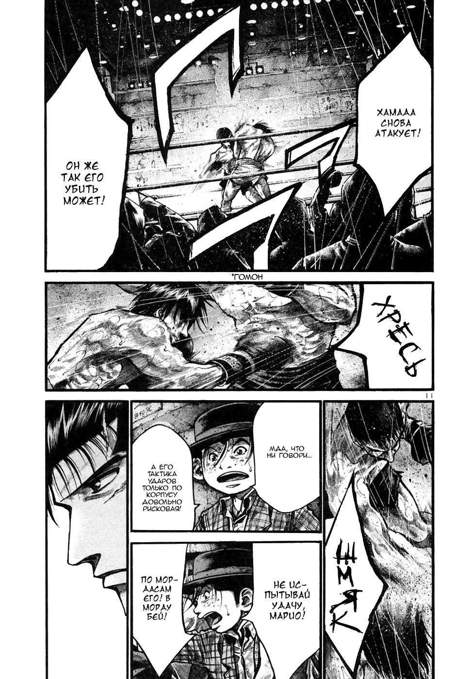 Манга Радуга - Глава 132 Страница 11