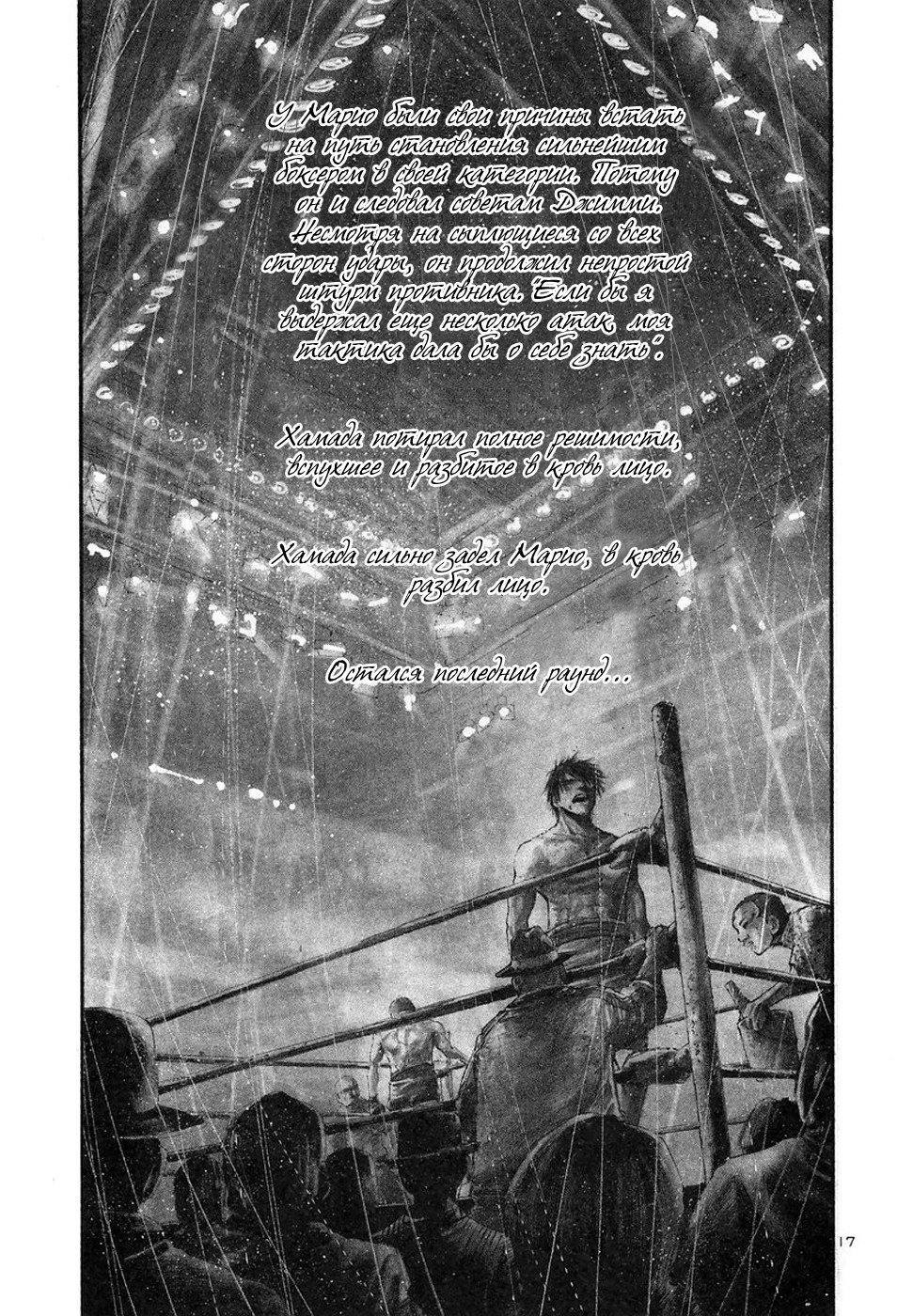 Манга Радуга - Глава 132 Страница 16