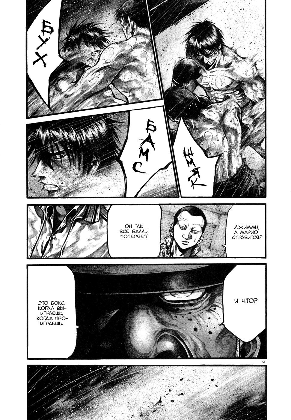 Манга Радуга - Глава 132 Страница 9