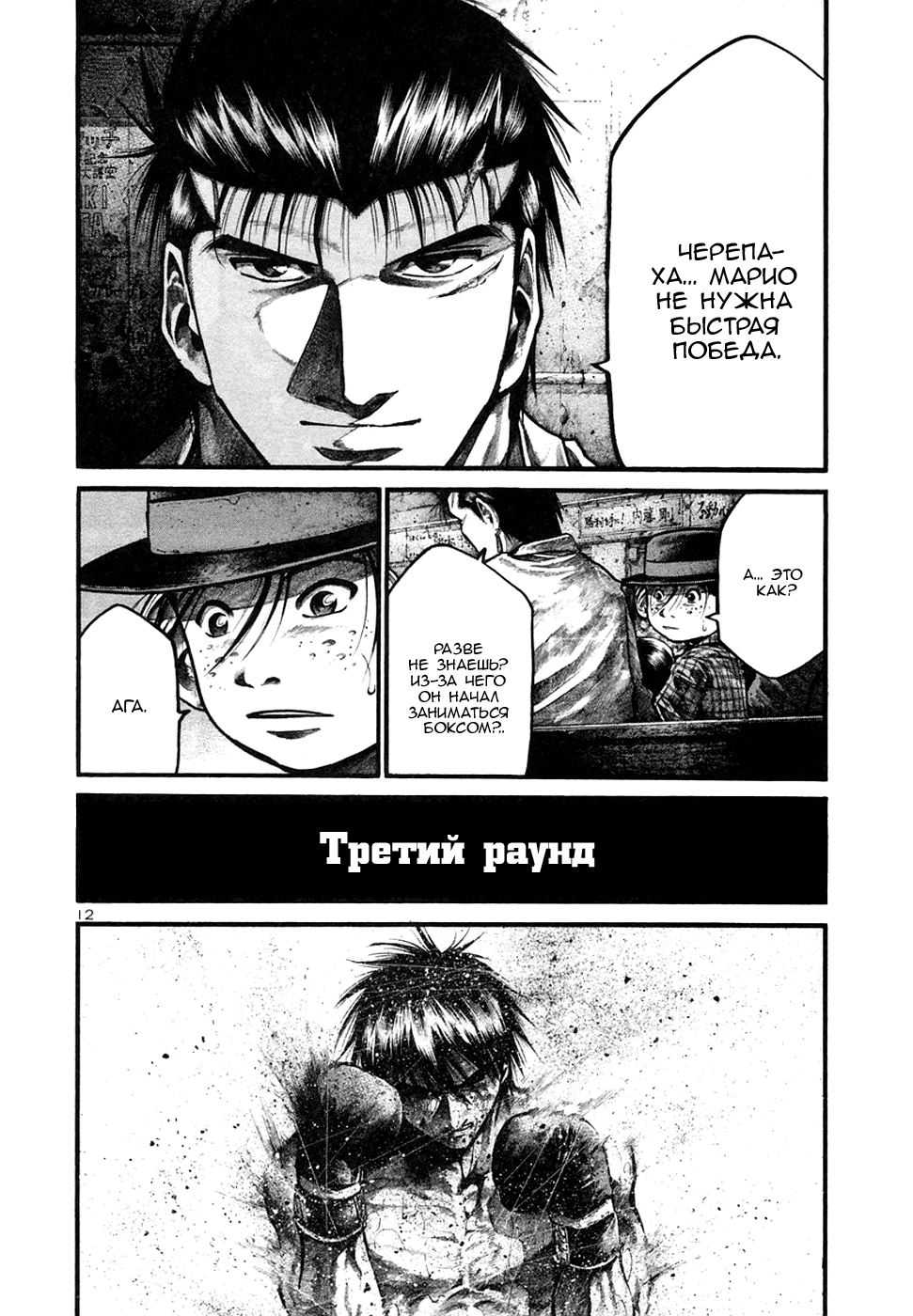 Манга Радуга - Глава 132 Страница 12