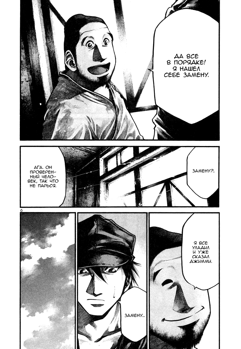 Манга Радуга - Глава 131 Страница 6