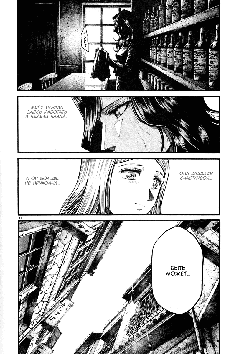 Манга Радуга - Глава 131 Страница 10