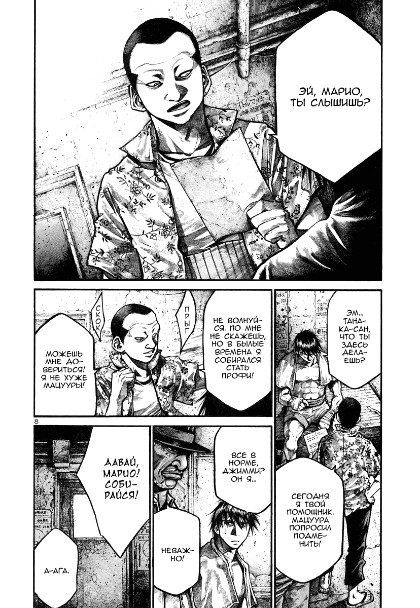Манга Радуга - Глава 131 Страница 8