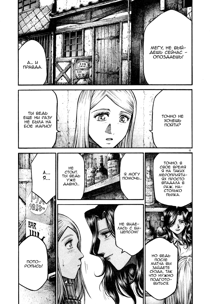 Манга Радуга - Глава 131 Страница 9