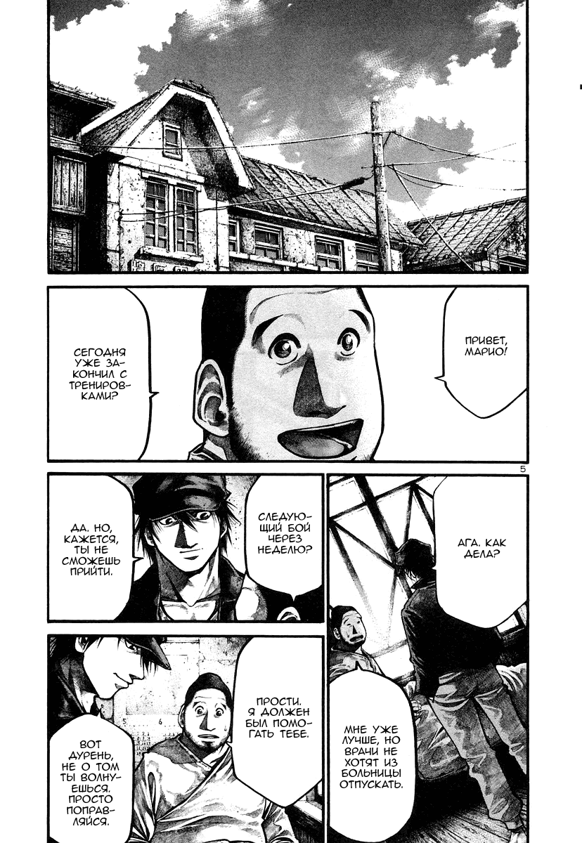 Манга Радуга - Глава 131 Страница 5