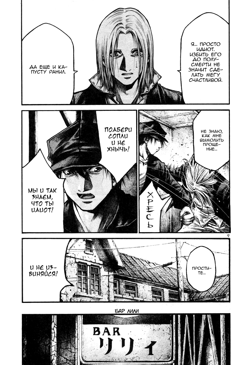 Манга Радуга - Глава 130 Страница 9