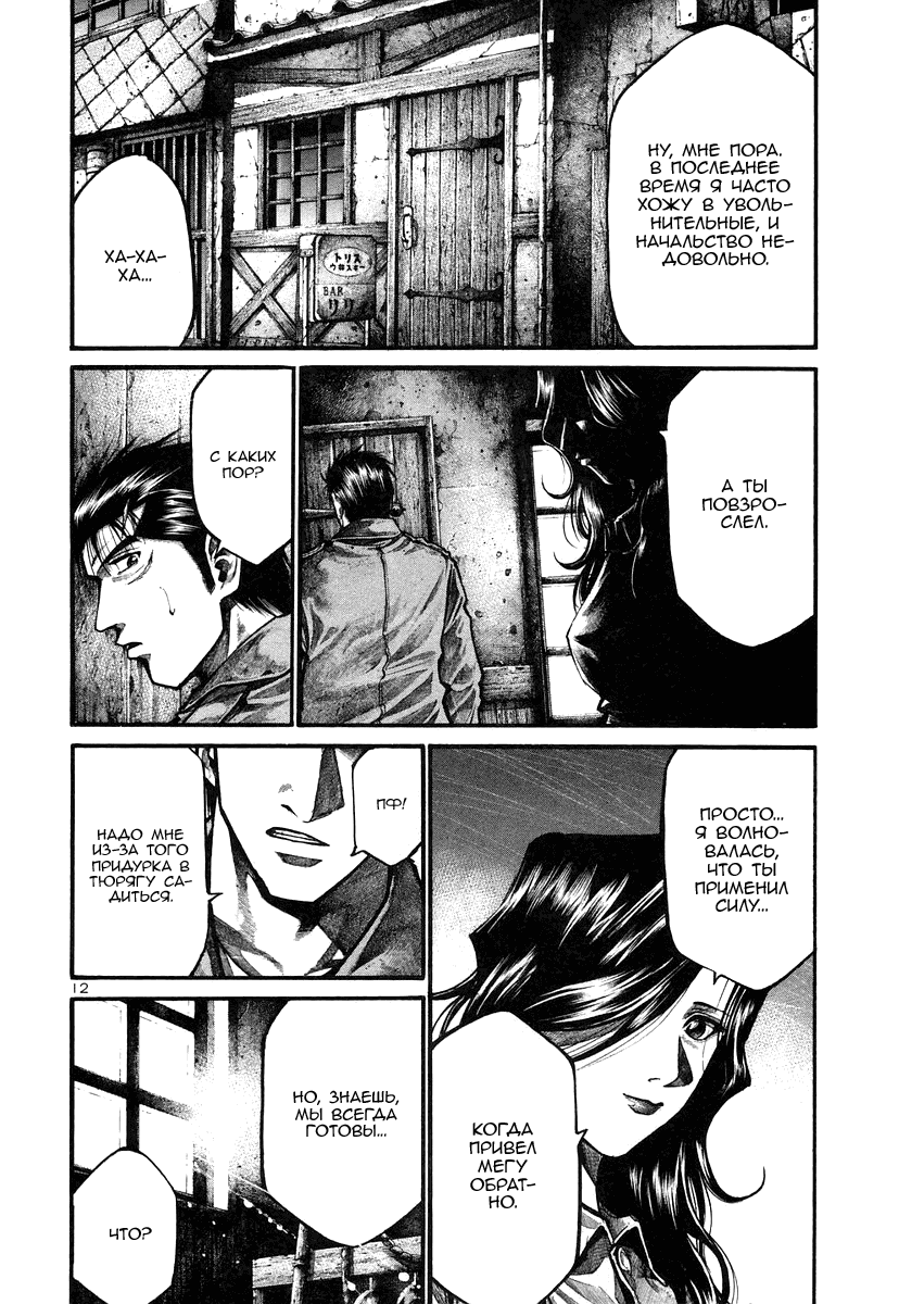 Манга Радуга - Глава 130 Страница 12