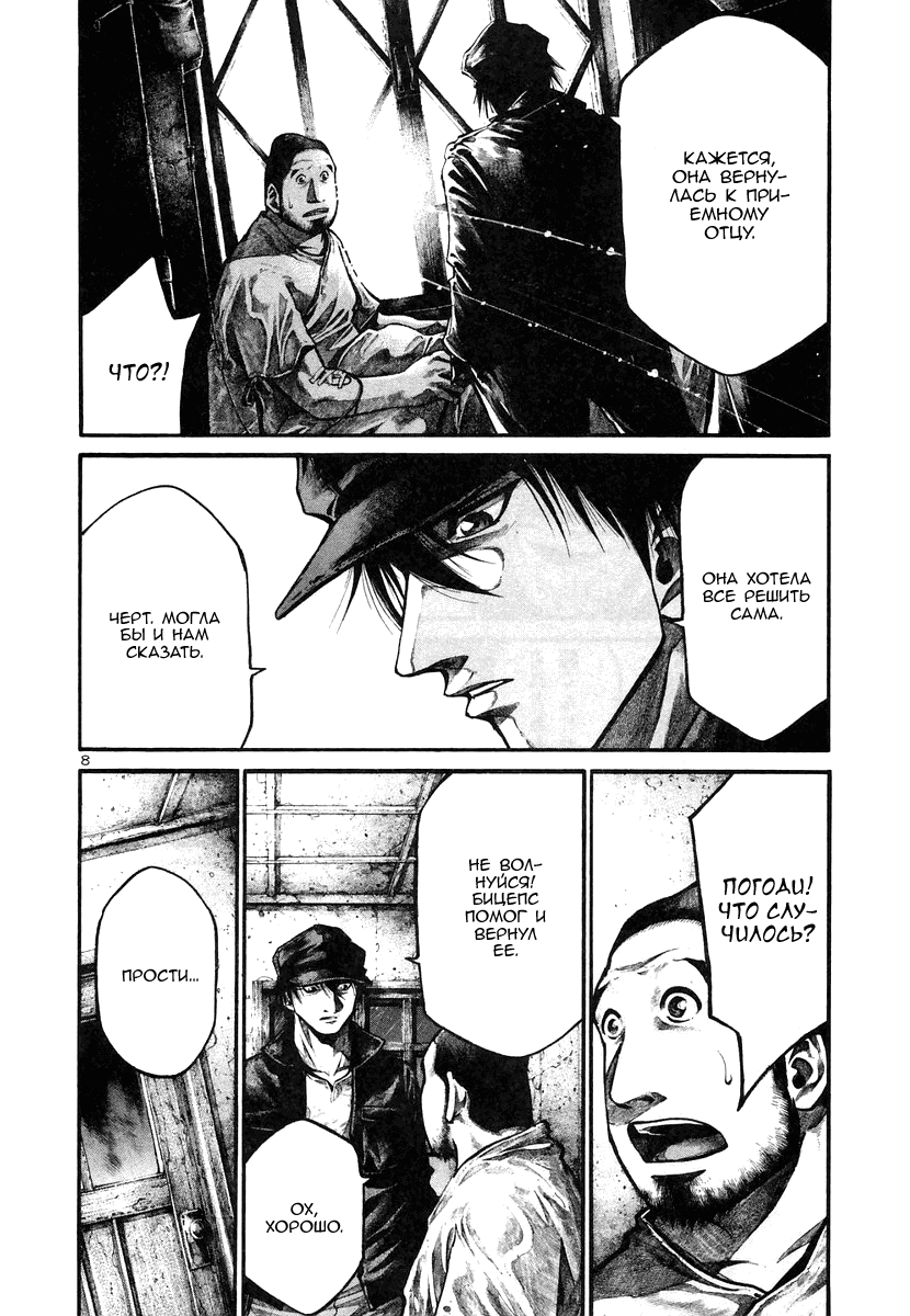 Манга Радуга - Глава 130 Страница 8