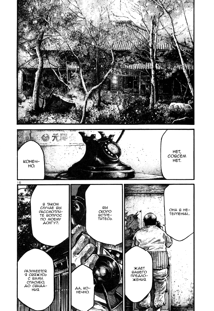 Манга Радуга - Глава 130 Страница 16