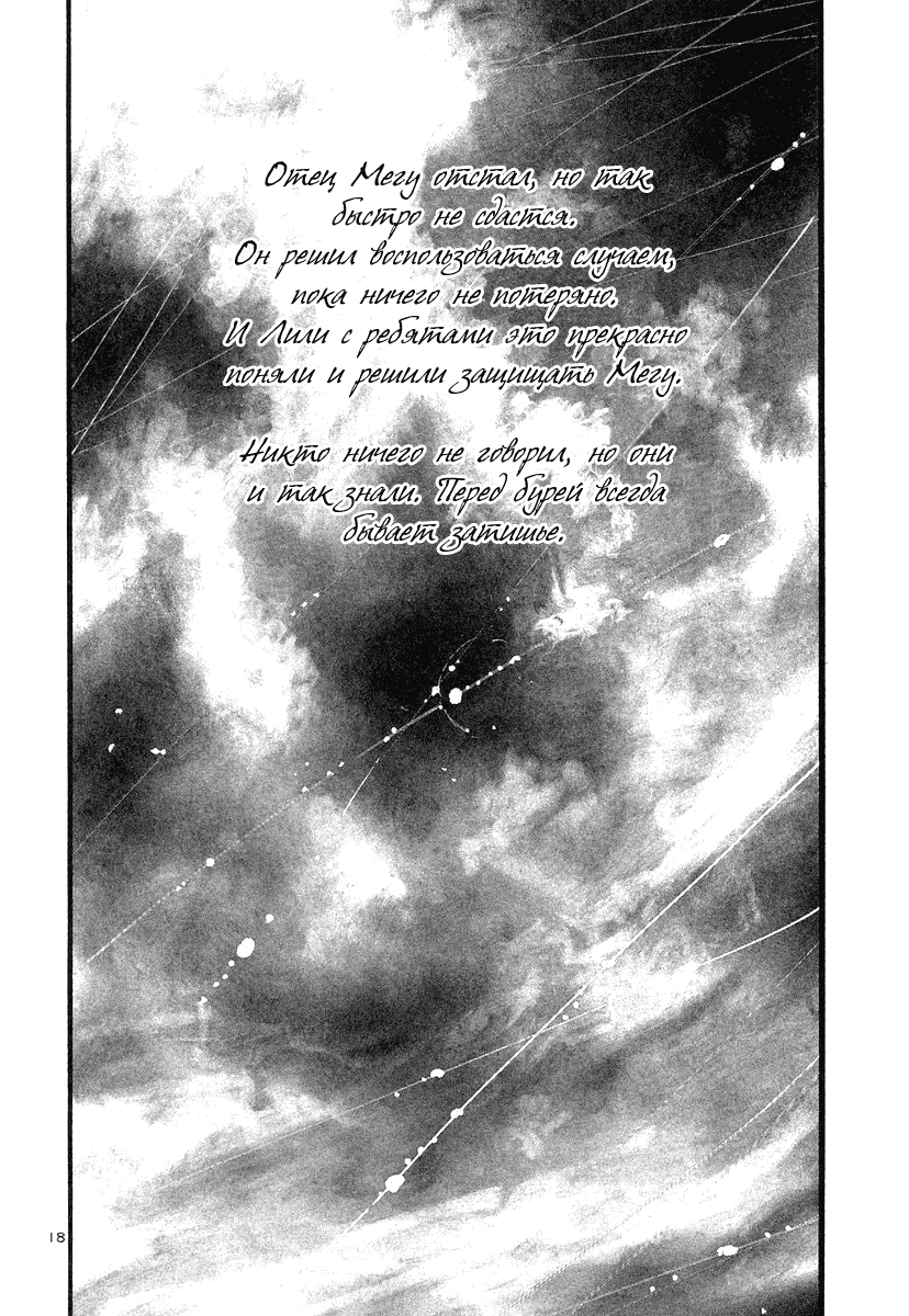 Манга Радуга - Глава 130 Страница 18