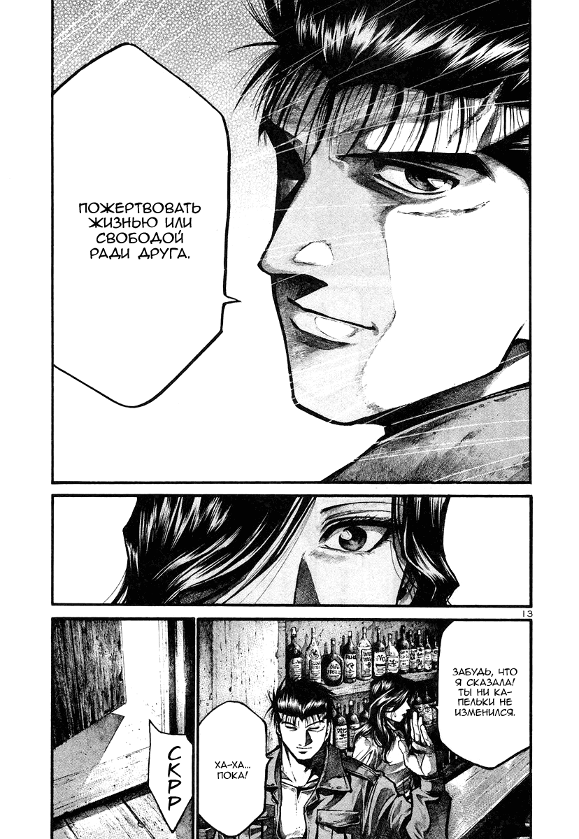 Манга Радуга - Глава 130 Страница 13