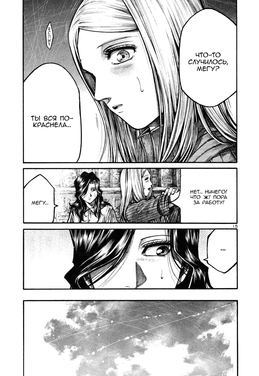 Манга Радуга - Глава 130 Страница 15