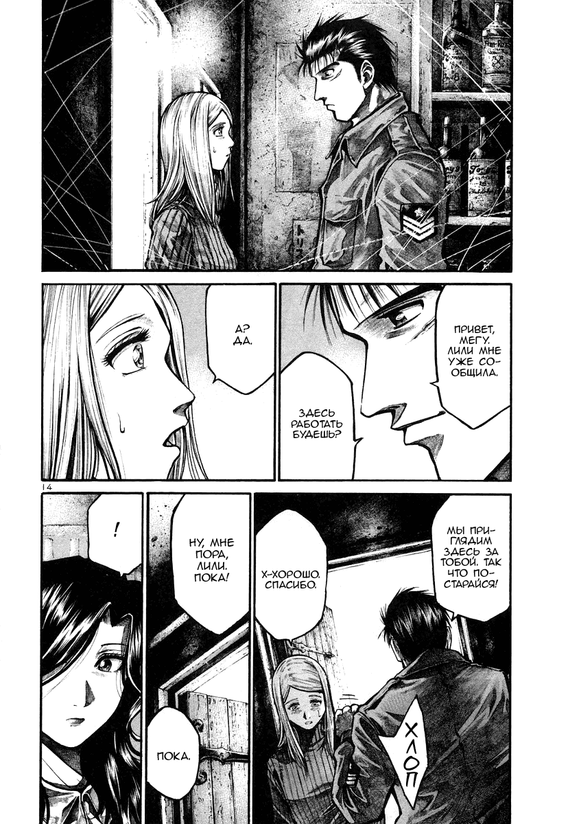 Манга Радуга - Глава 130 Страница 14
