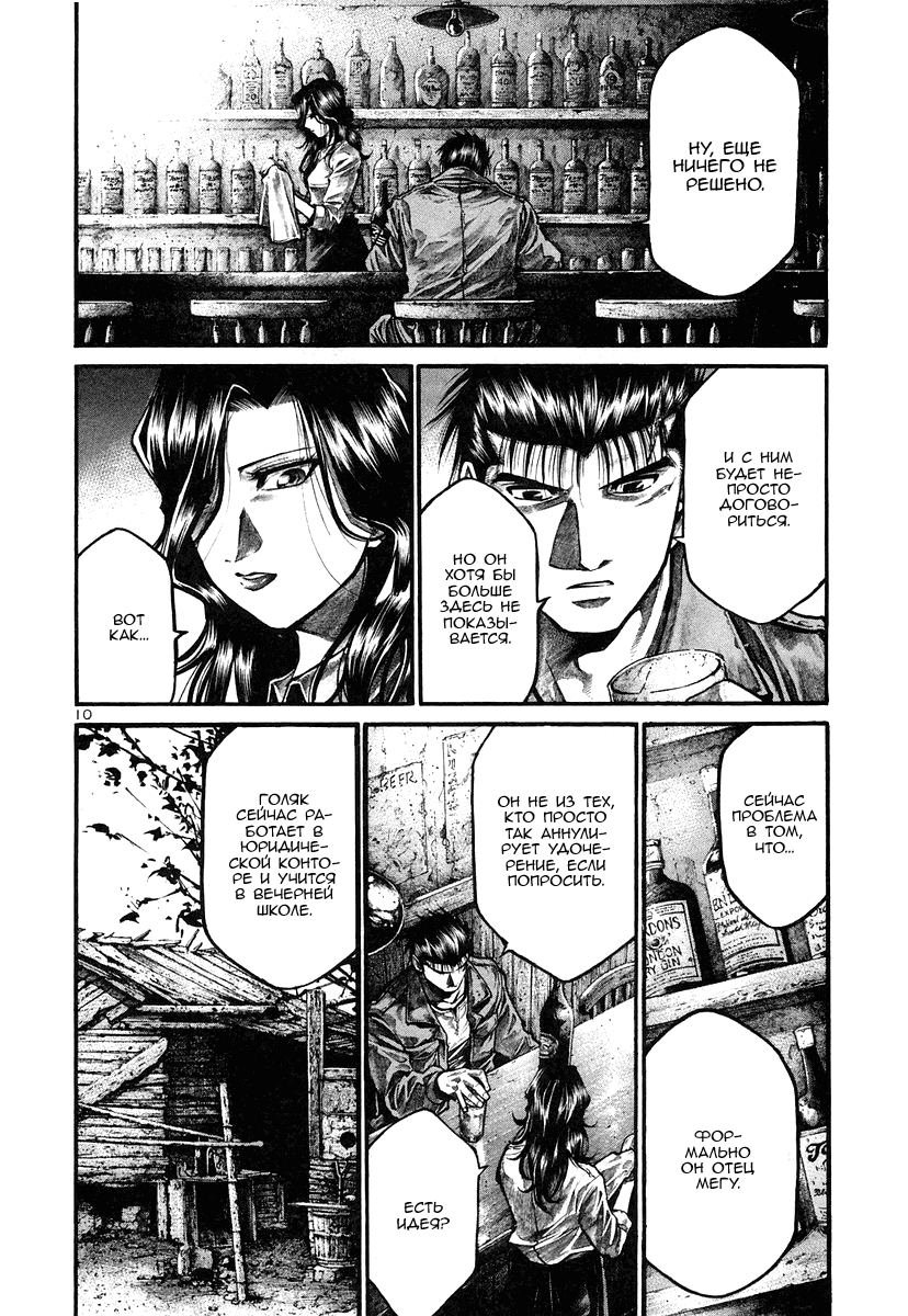 Манга Радуга - Глава 130 Страница 10