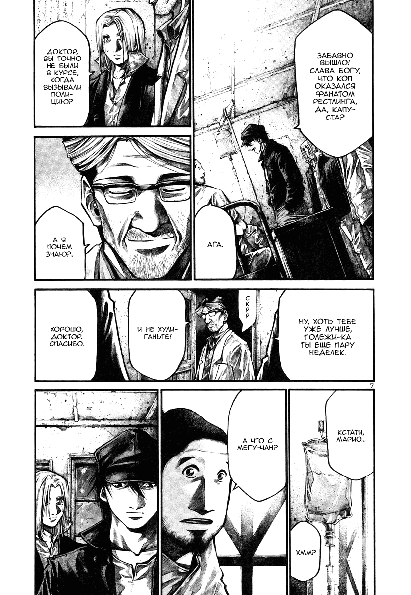 Манга Радуга - Глава 130 Страница 7