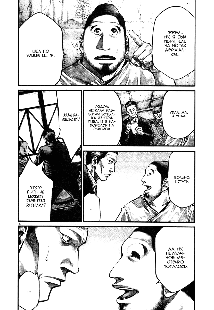 Манга Радуга - Глава 130 Страница 4