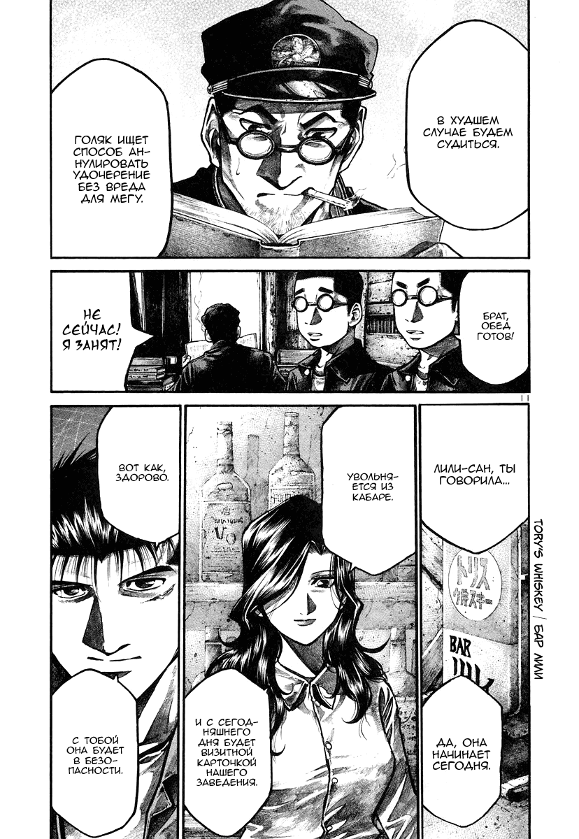 Манга Радуга - Глава 130 Страница 11