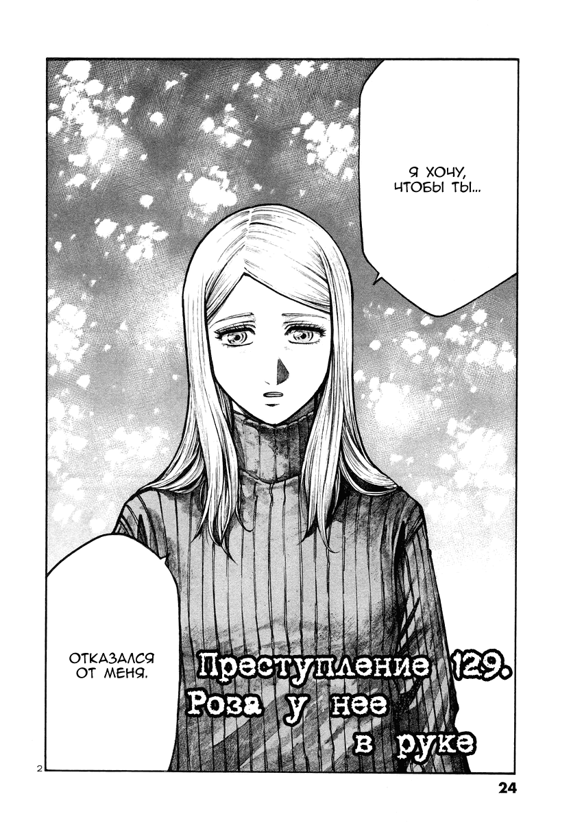 Манга Радуга - Глава 129 Страница 2