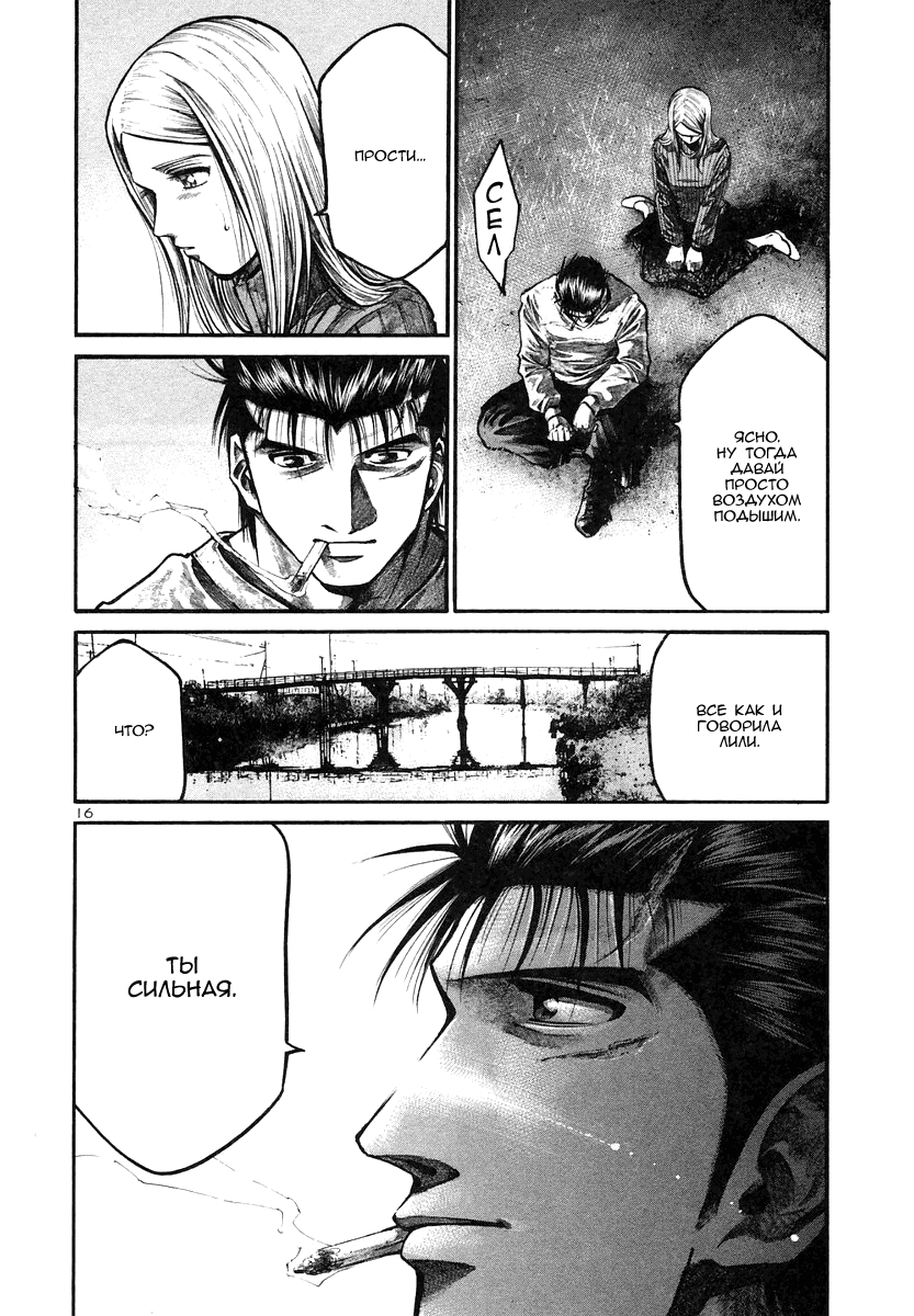 Манга Радуга - Глава 129 Страница 16
