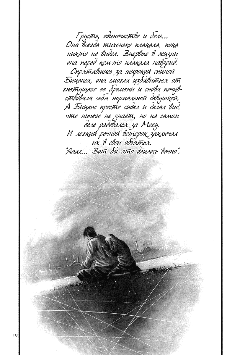 Манга Радуга - Глава 129 Страница 18