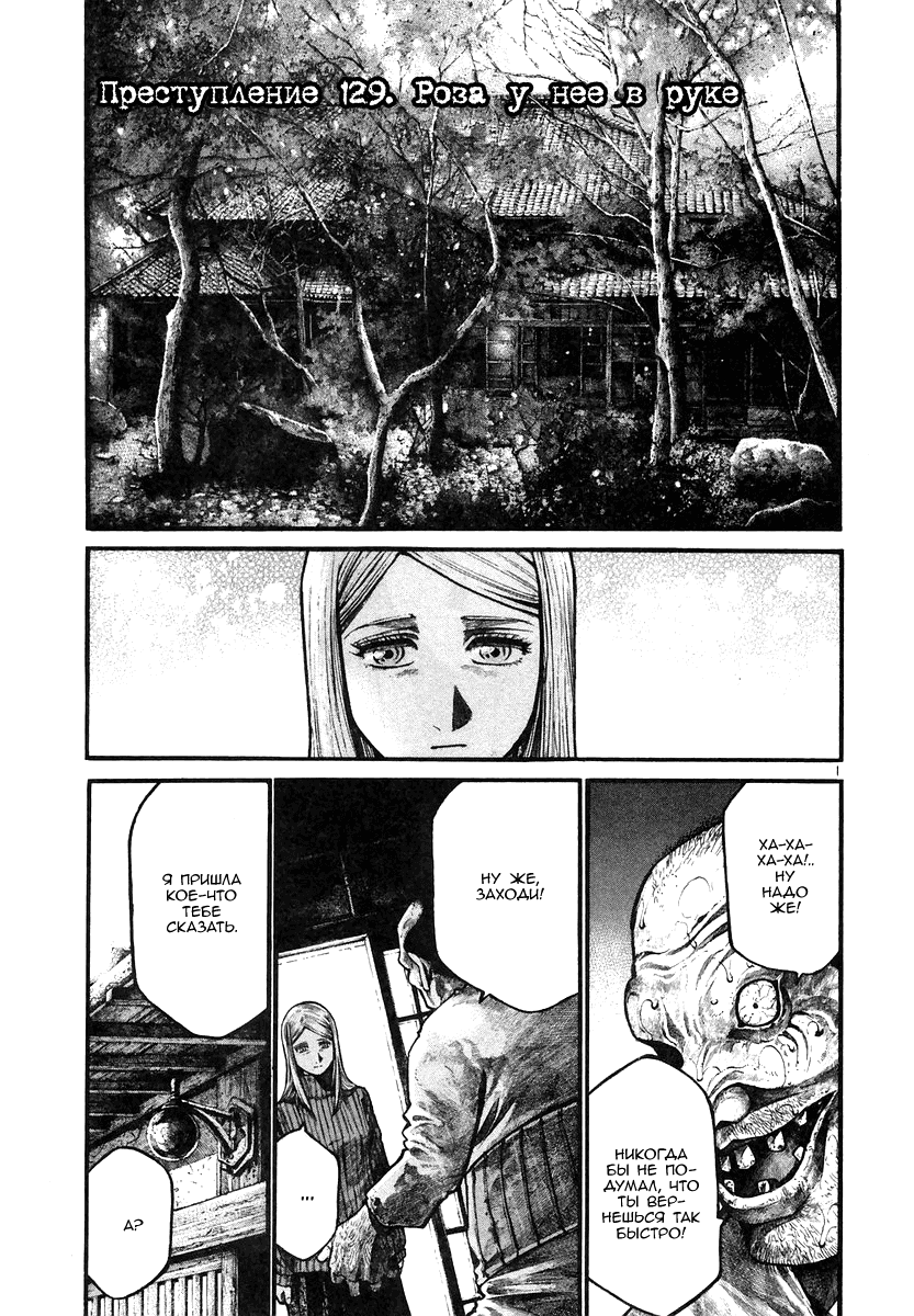 Манга Радуга - Глава 129 Страница 1