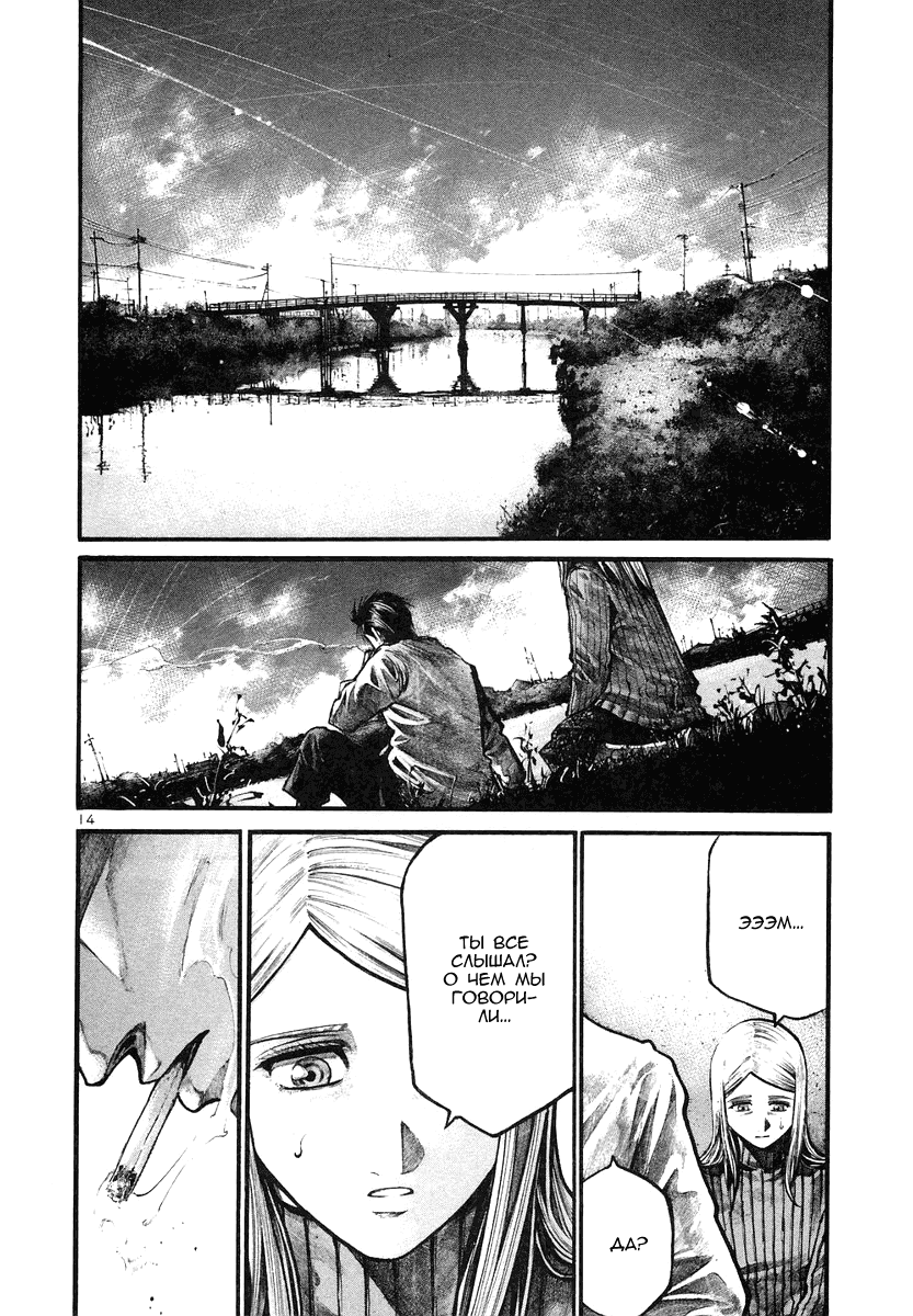 Манга Радуга - Глава 129 Страница 14