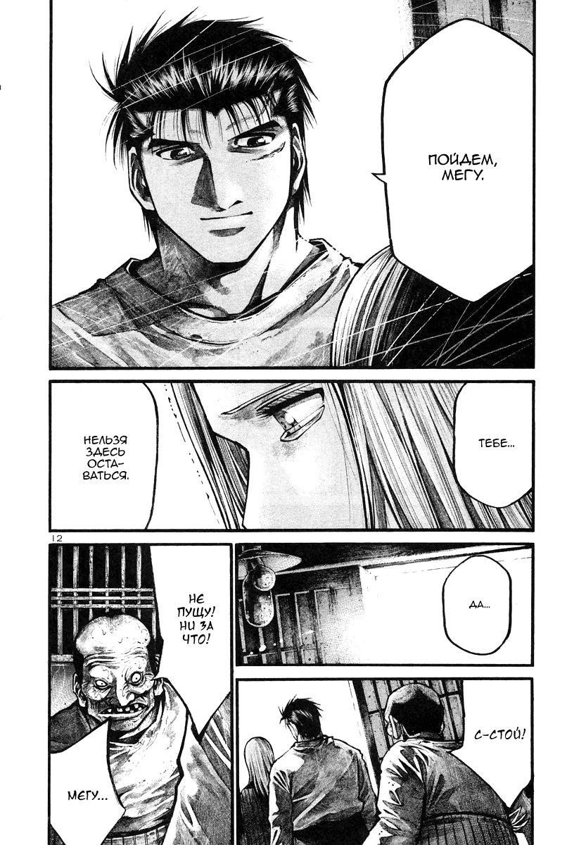 Манга Радуга - Глава 129 Страница 12