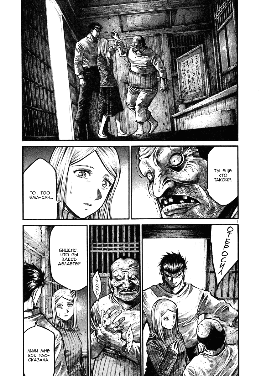 Манга Радуга - Глава 129 Страница 11