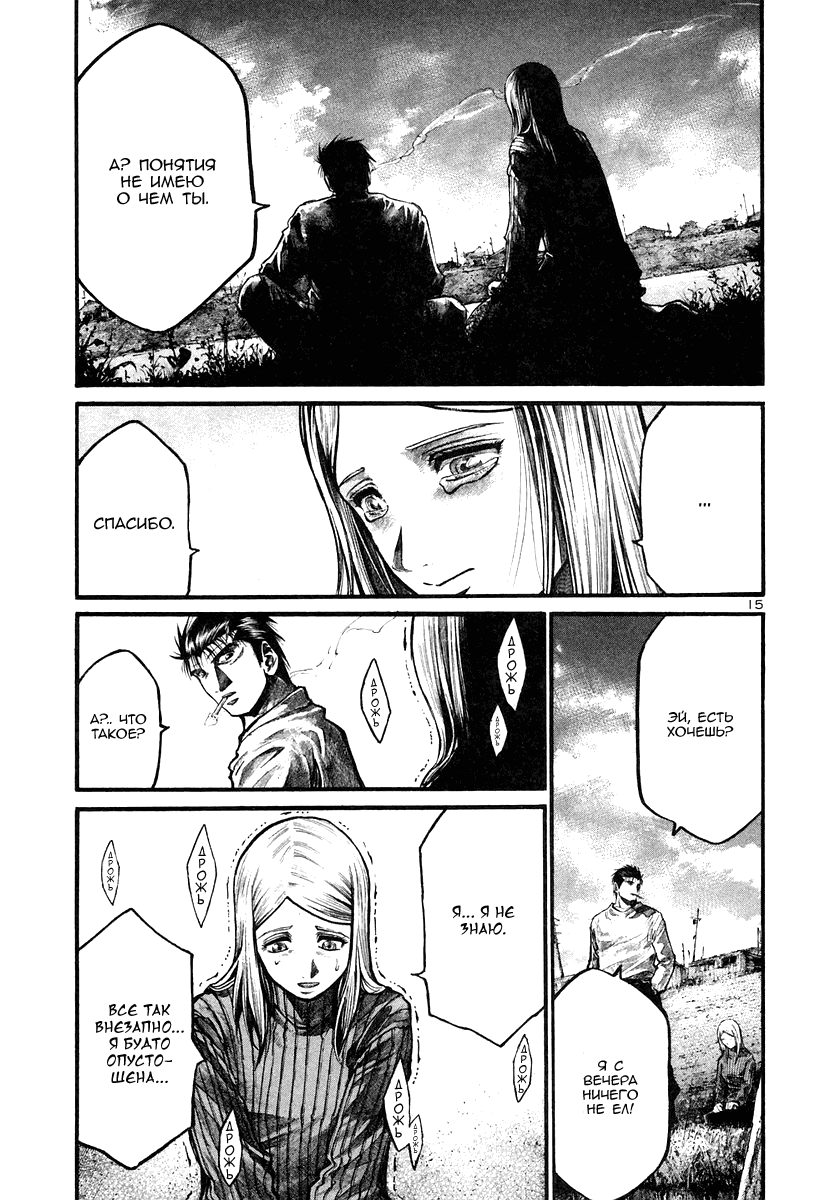 Манга Радуга - Глава 129 Страница 15