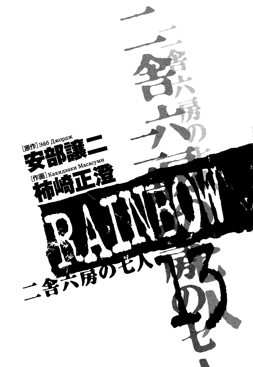 Манга Радуга - Глава 128 Страница 1